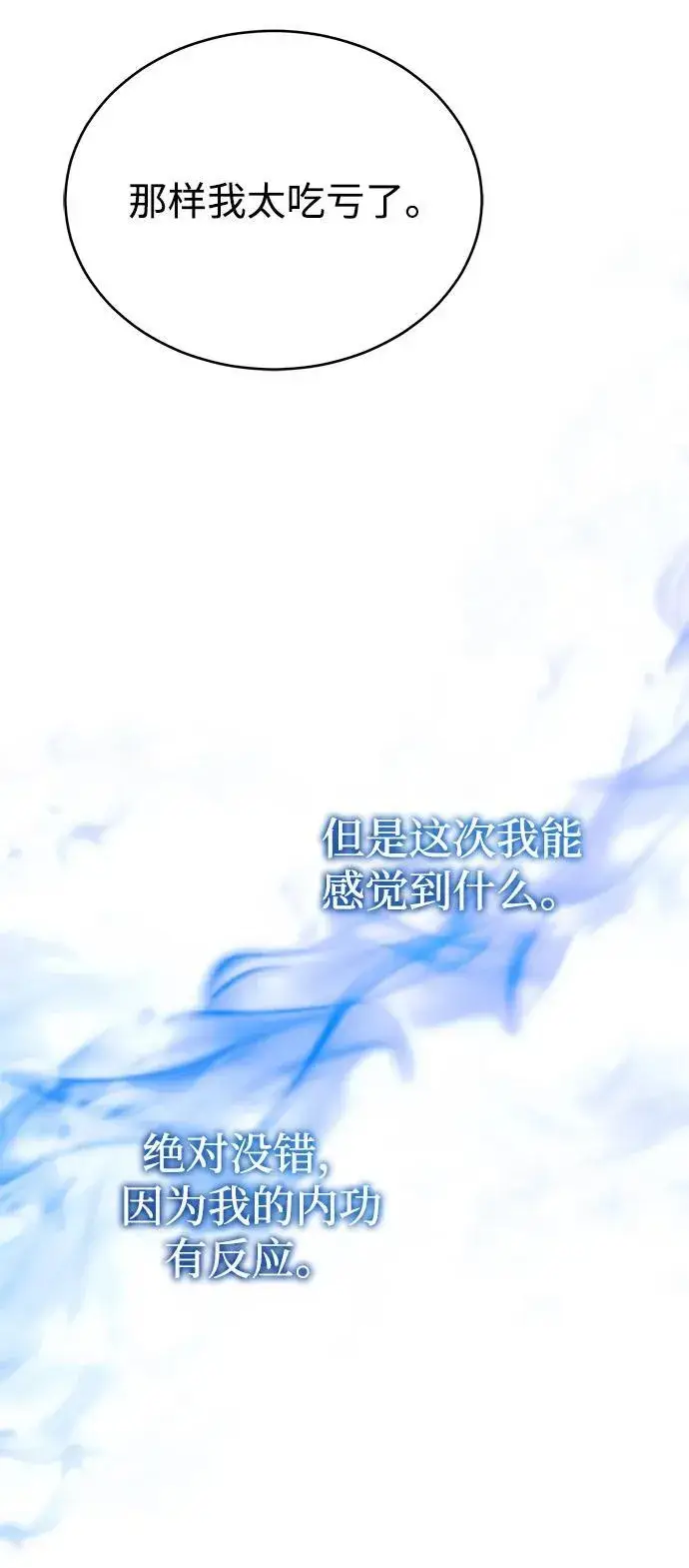 《重生者的隐退生活》[第59话] 精灵的要塞图38