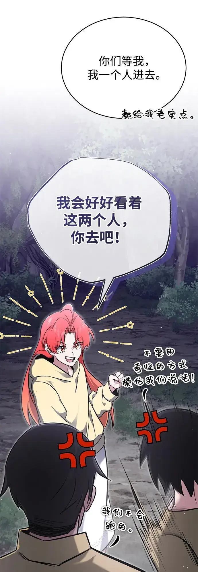 《重生者的隐退生活》[第59话] 精灵的要塞图39