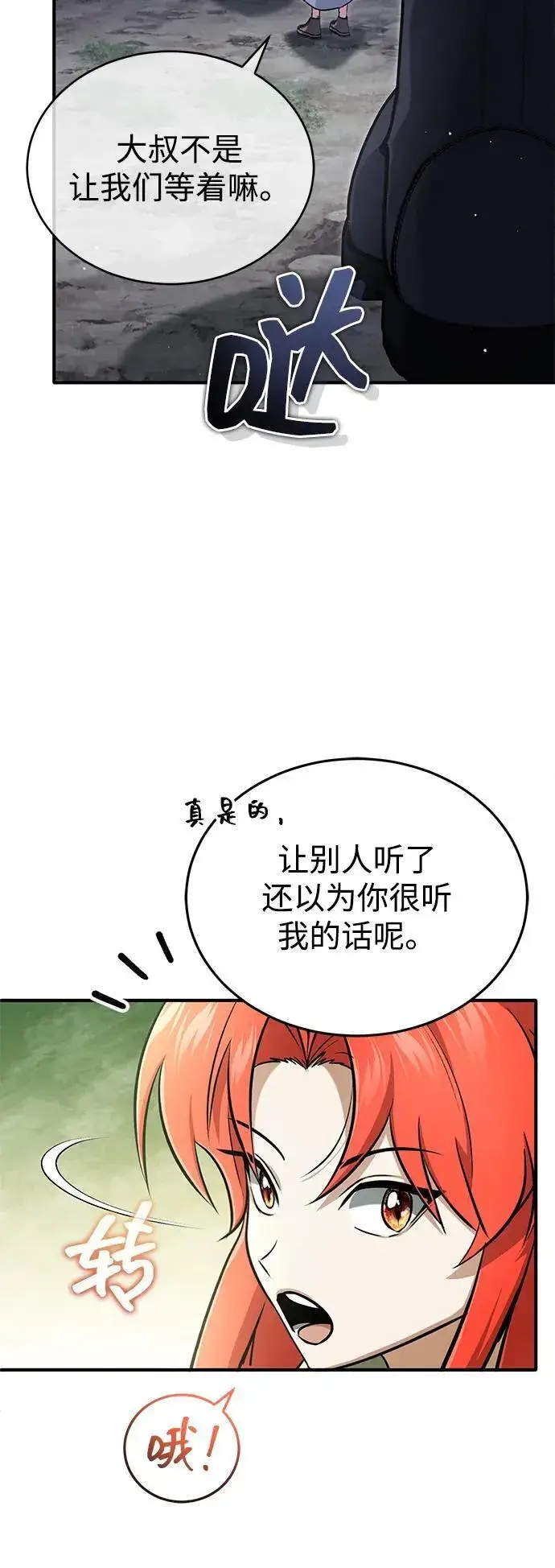 《重生者的隐退生活》[第59话] 精灵的要塞图51
