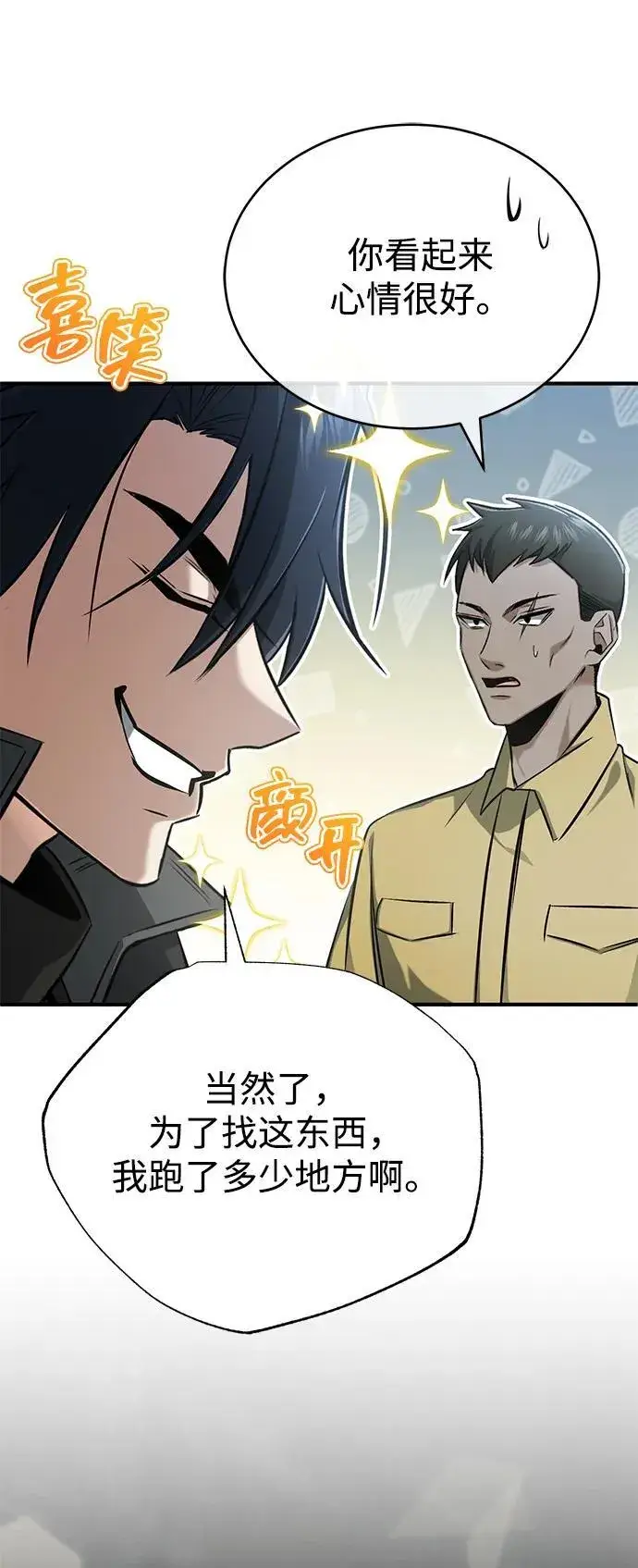 《重生者的隐退生活》[第59话] 精灵的要塞图53
