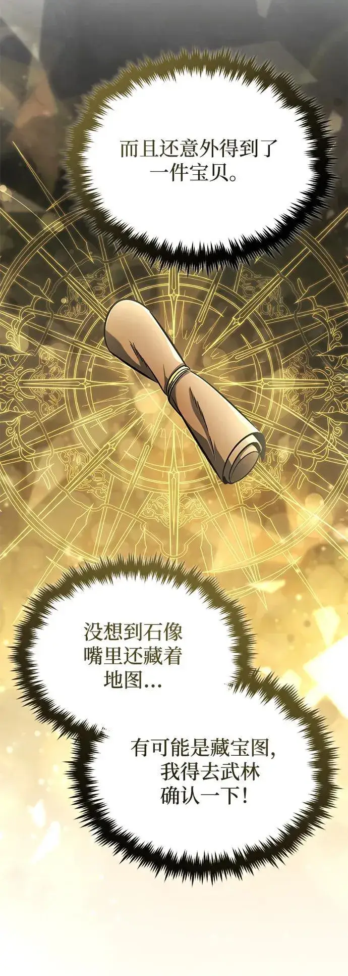 《重生者的隐退生活》[第59话] 精灵的要塞图54
