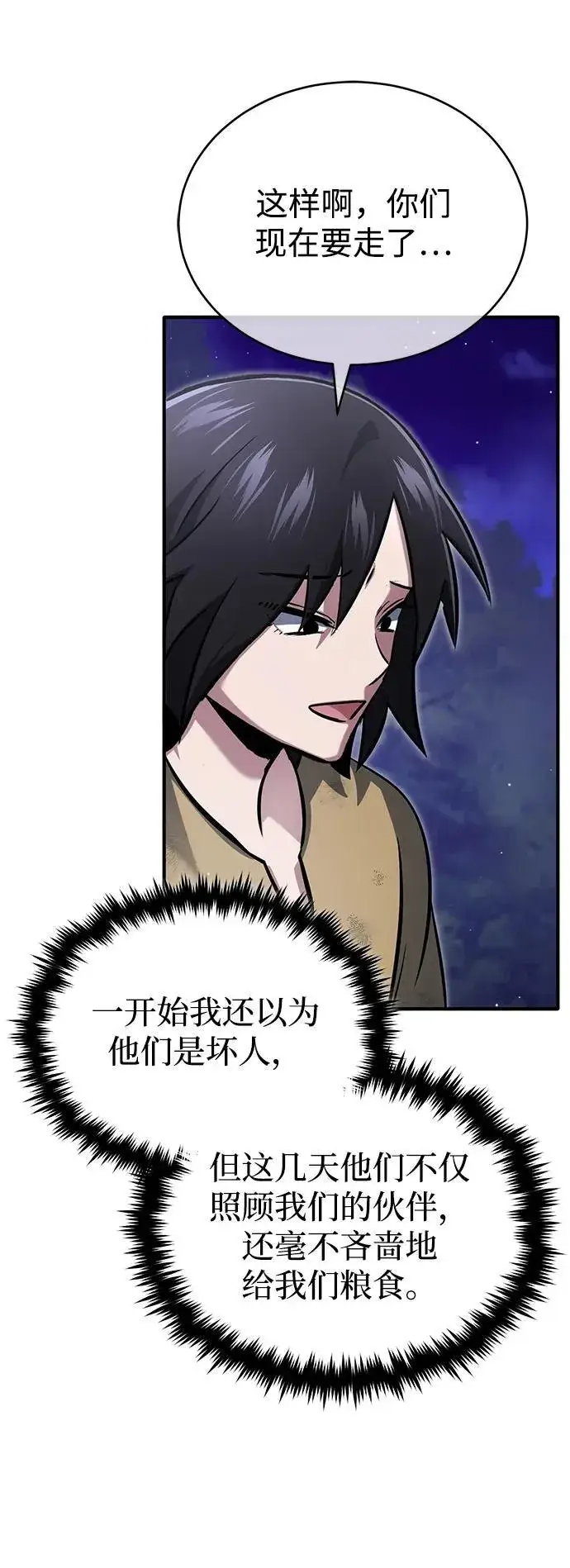 《重生者的隐退生活》[第59话] 精灵的要塞图56