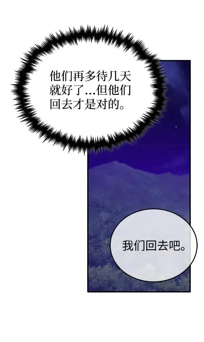 《重生者的隐退生活》[第59话] 精灵的要塞图57
