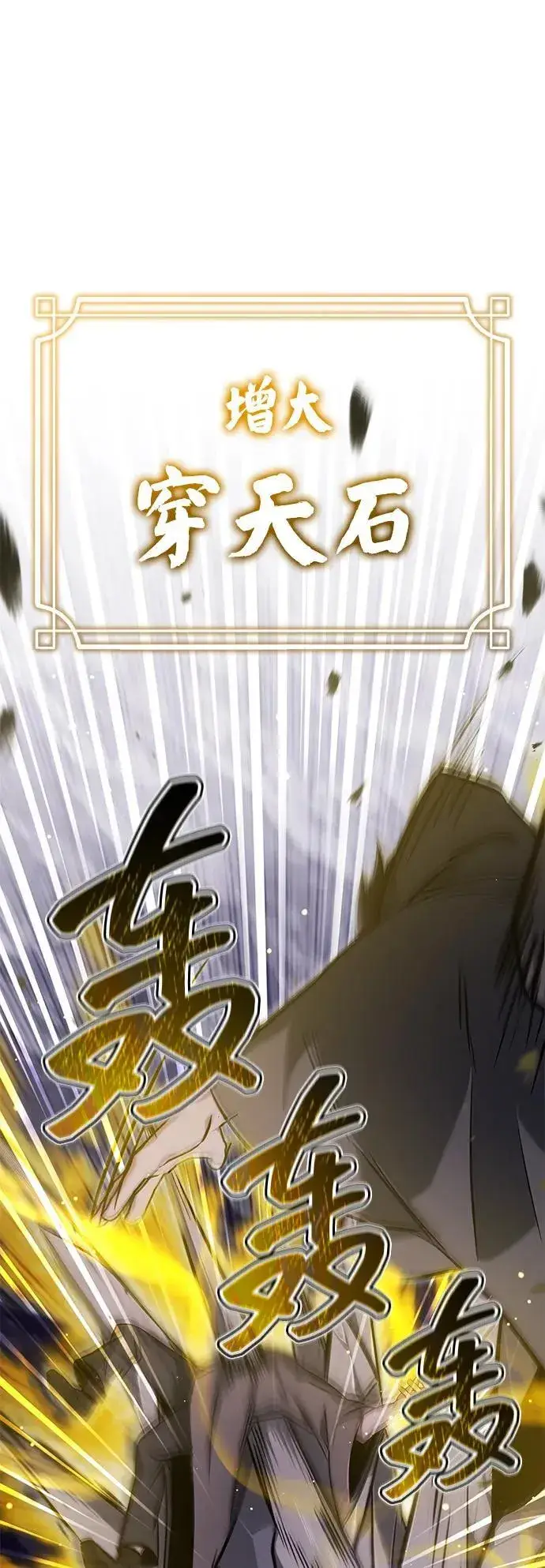 《重生者的隐退生活》[第59话] 精灵的要塞图72