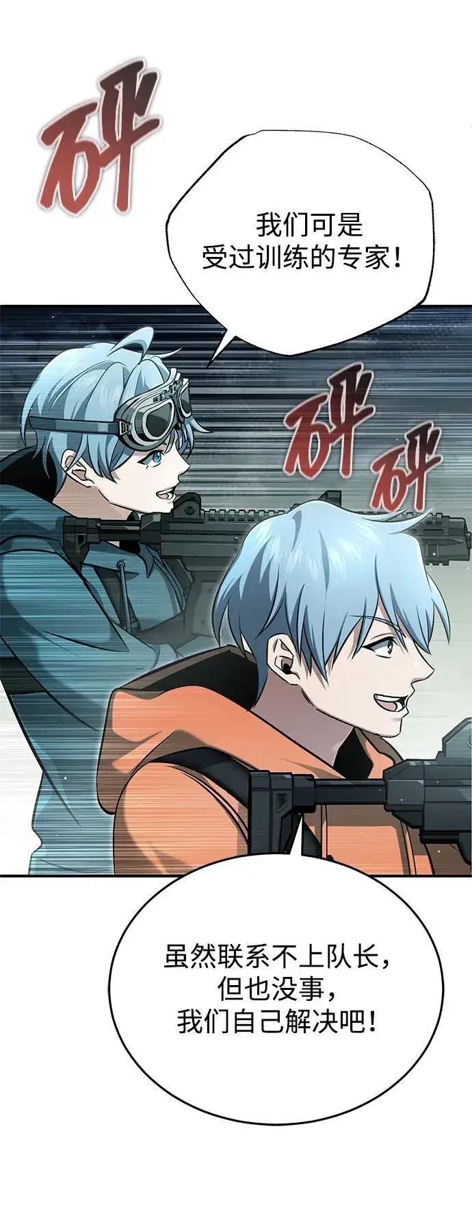 《重生者的隐退生活》[第59话] 精灵的要塞图77