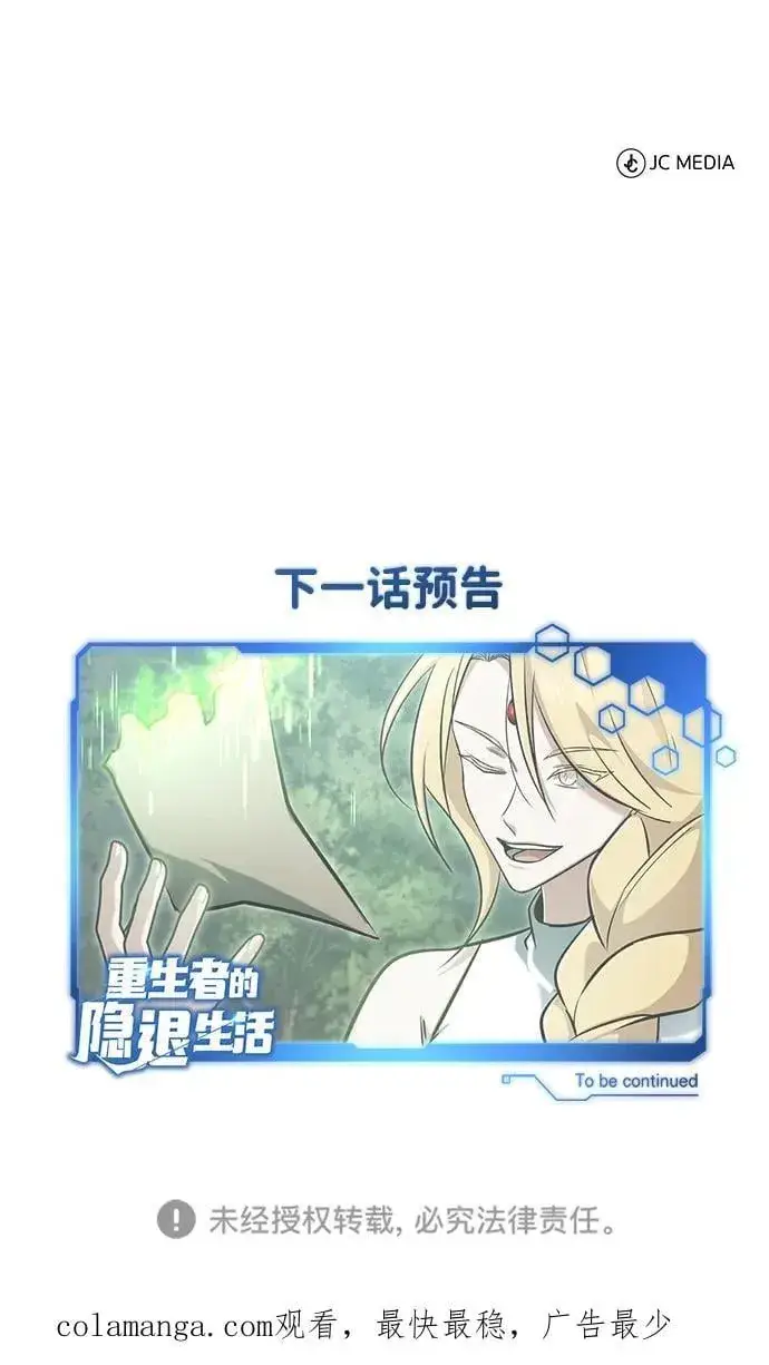 《重生者的隐退生活》[第59话] 精灵的要塞图84