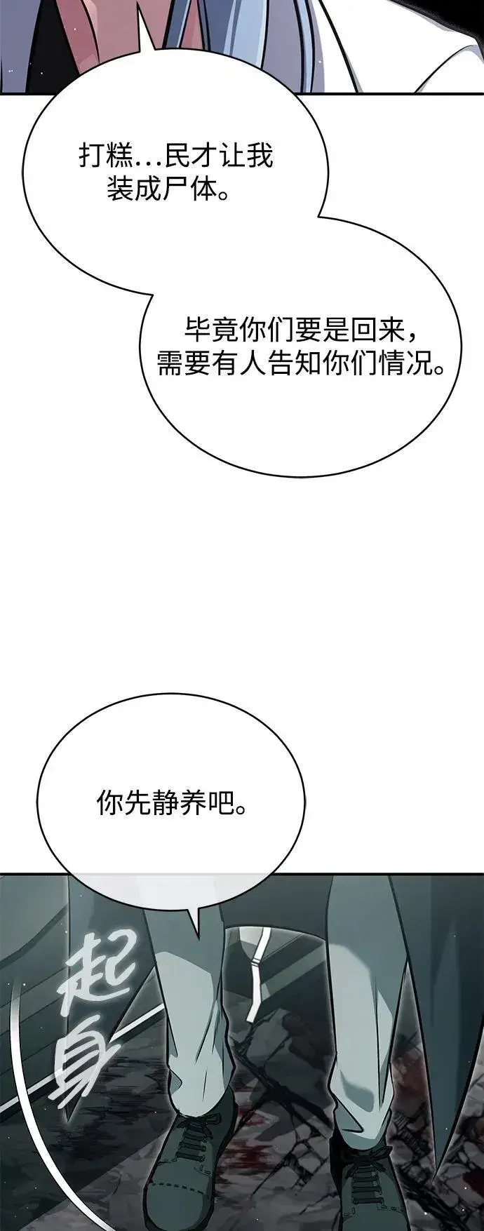 《重生者的隐退生活》[第60话] 精灵僵尸图11
