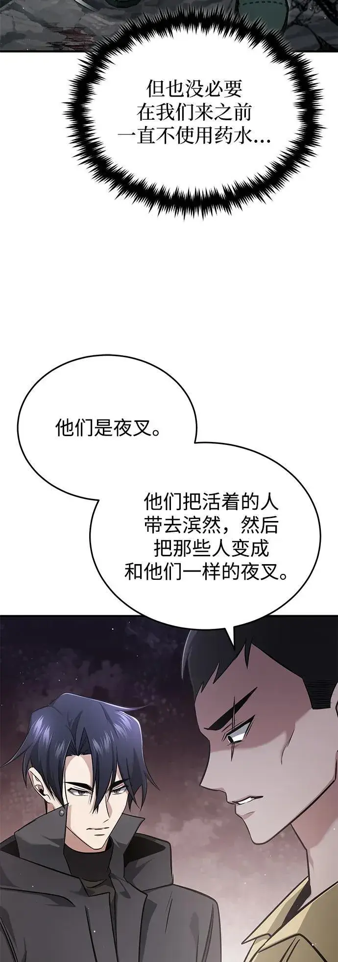 《重生者的隐退生活》[第60话] 精灵僵尸图12