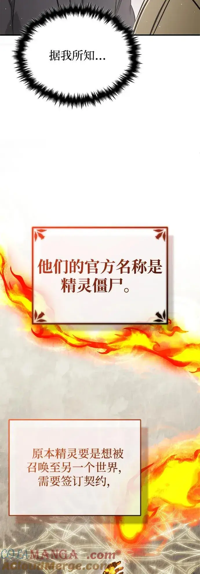 《重生者的隐退生活》[第60话] 精灵僵尸图13