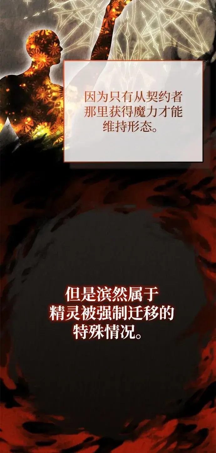 《重生者的隐退生活》[第60话] 精灵僵尸图14