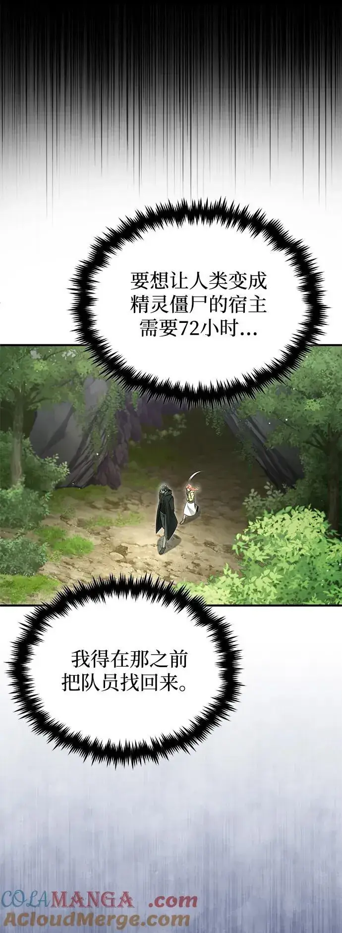 《重生者的隐退生活》[第60话] 精灵僵尸图16