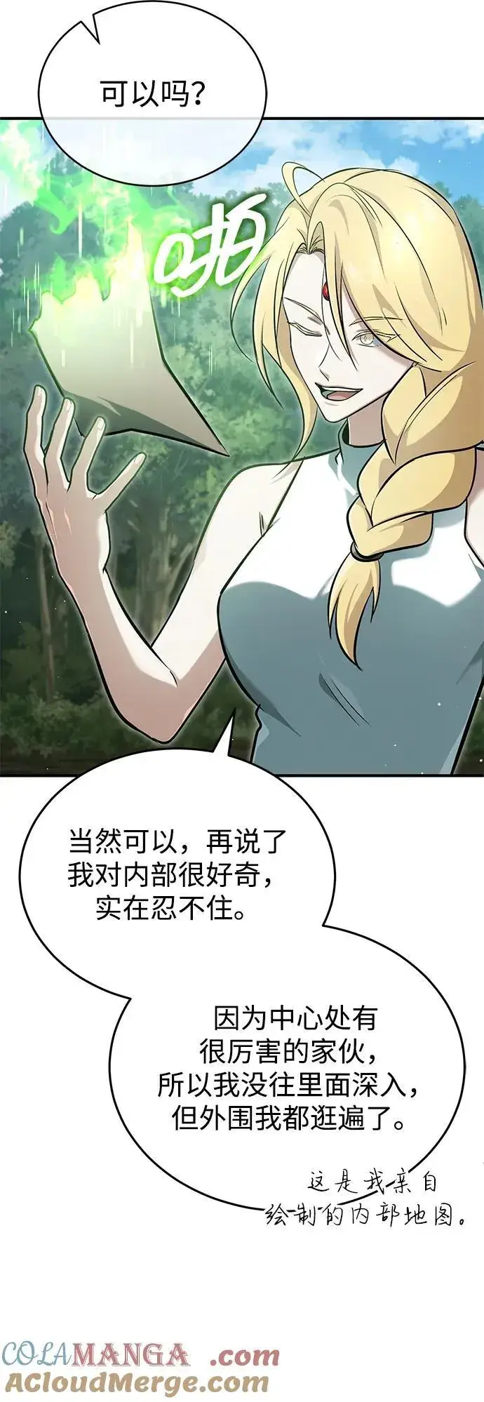 《重生者的隐退生活》[第60话] 精灵僵尸图22