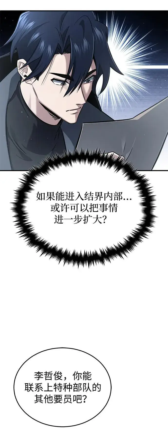 《重生者的隐退生活》[第60话] 精灵僵尸图23