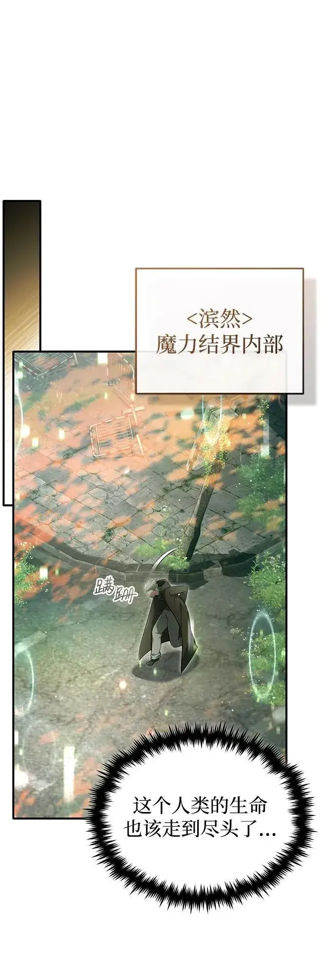 《重生者的隐退生活》[第60话] 精灵僵尸图26