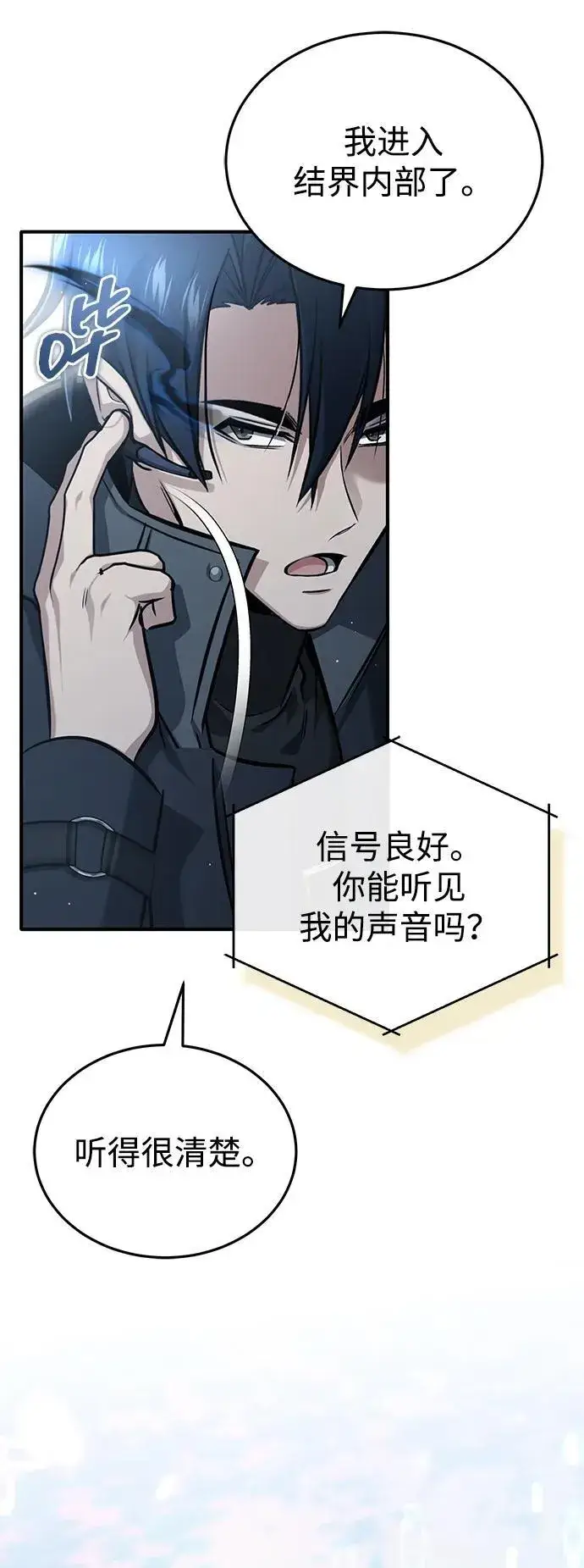 《重生者的隐退生活》[第60话] 精灵僵尸图33