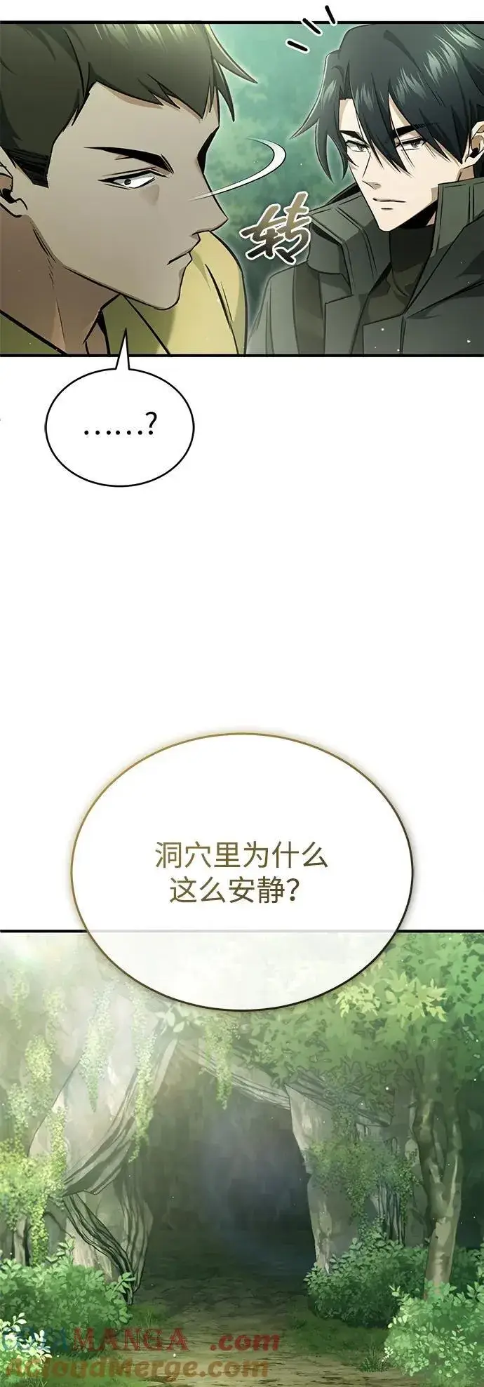 《重生者的隐退生活》[第60话] 精灵僵尸图4