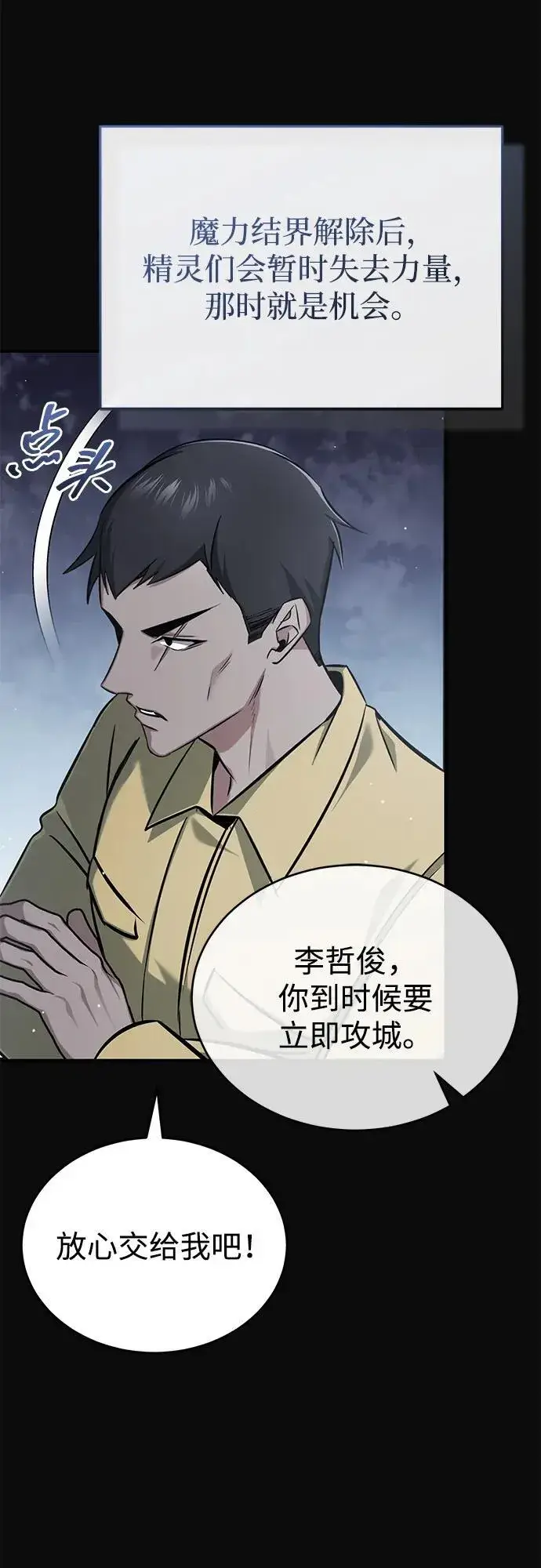 《重生者的隐退生活》[第60话] 精灵僵尸图42