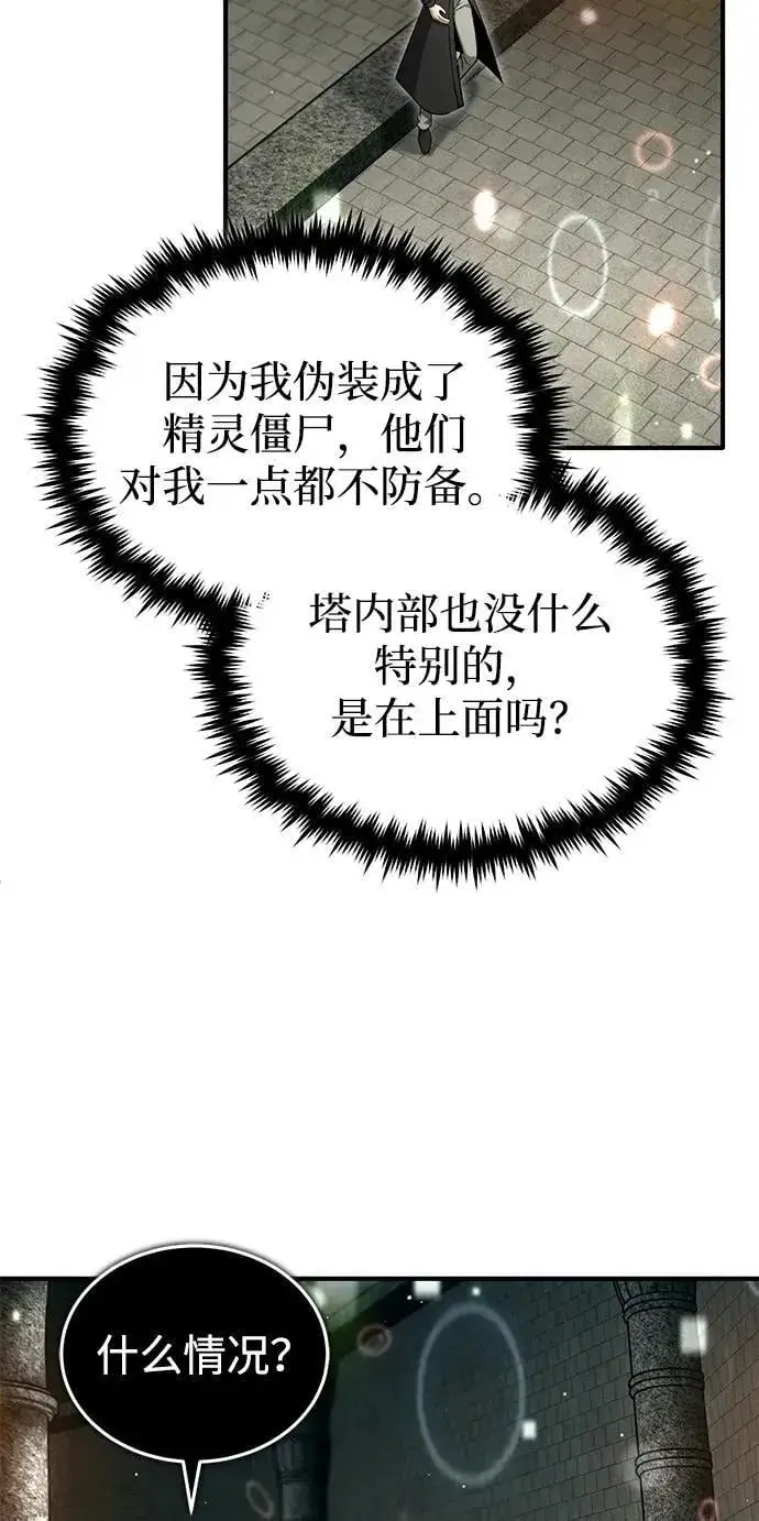 《重生者的隐退生活》[第60话] 精灵僵尸图45