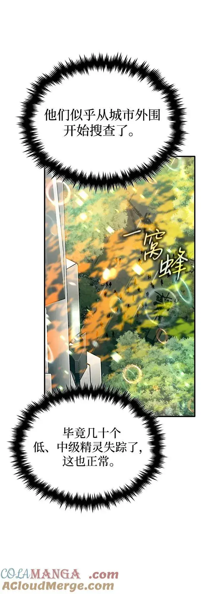 《重生者的隐退生活》[第60话] 精灵僵尸图55
