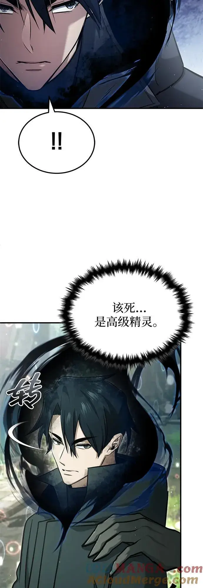 《重生者的隐退生活》[第60话] 精灵僵尸图58
