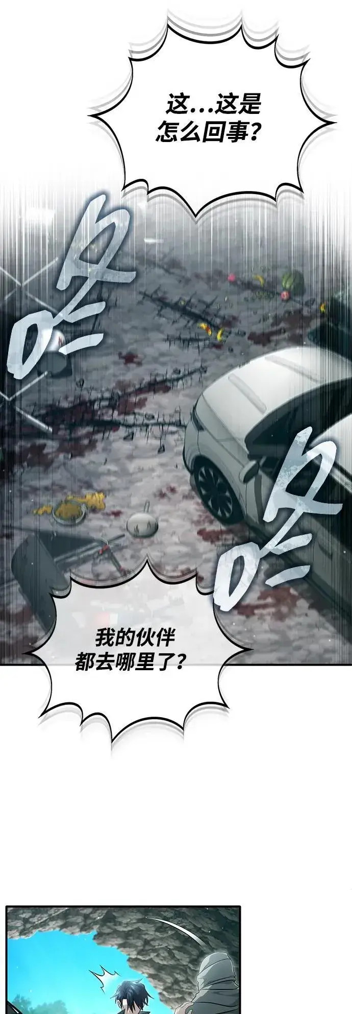 《重生者的隐退生活》[第60话] 精灵僵尸图6