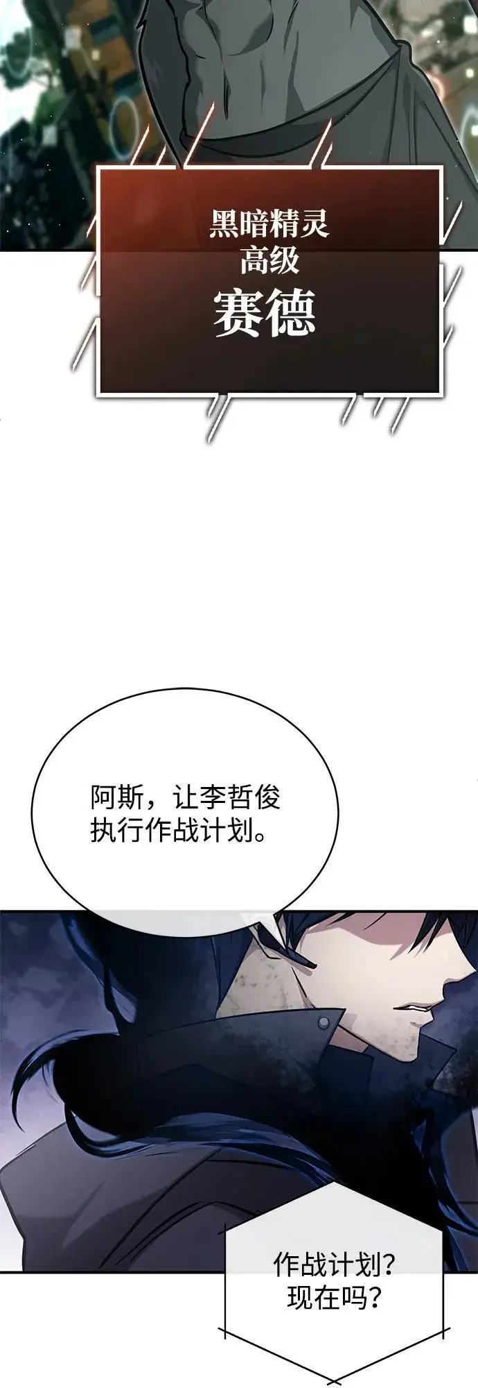 《重生者的隐退生活》[第60话] 精灵僵尸图60