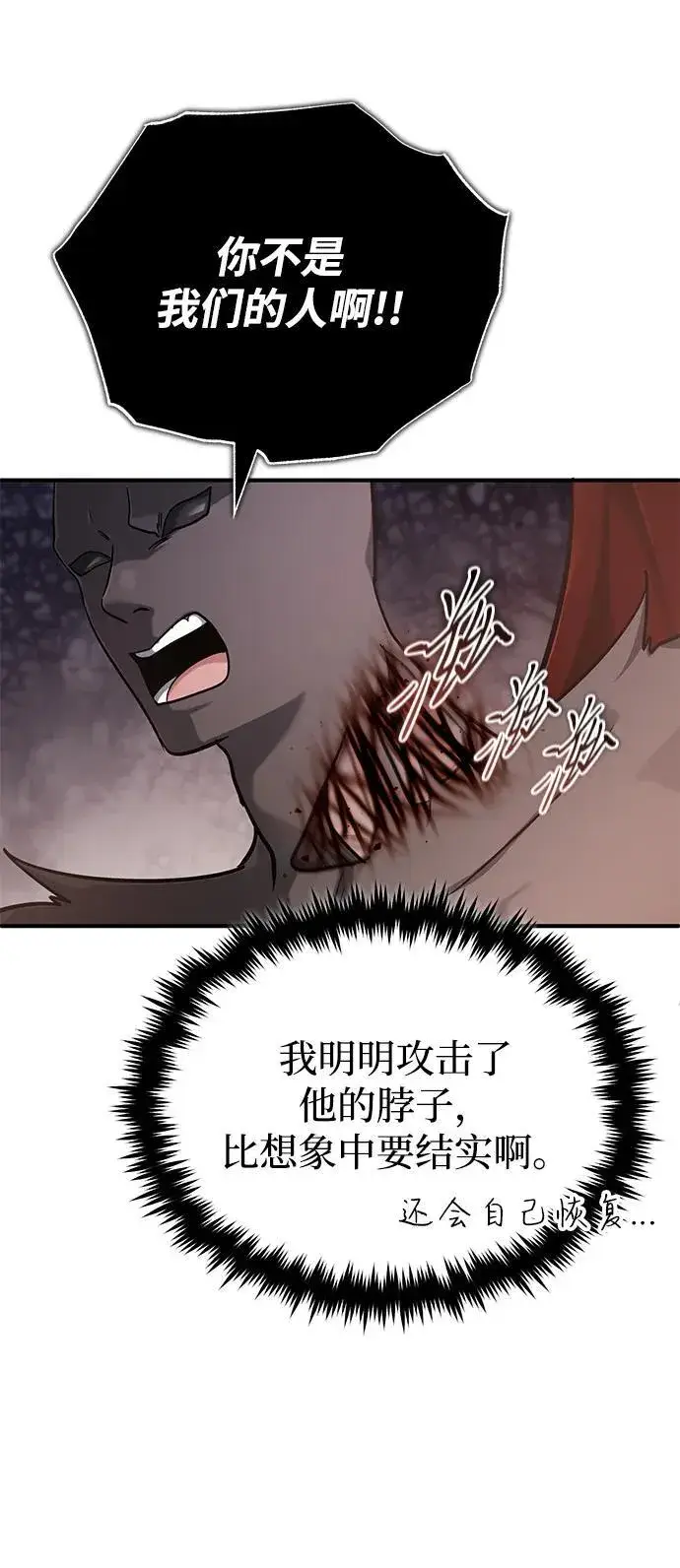 《重生者的隐退生活》[第60话] 精灵僵尸图63