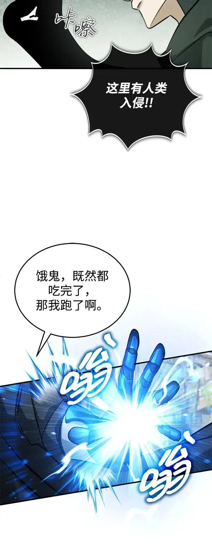 《重生者的隐退生活》[第60话] 精灵僵尸图69