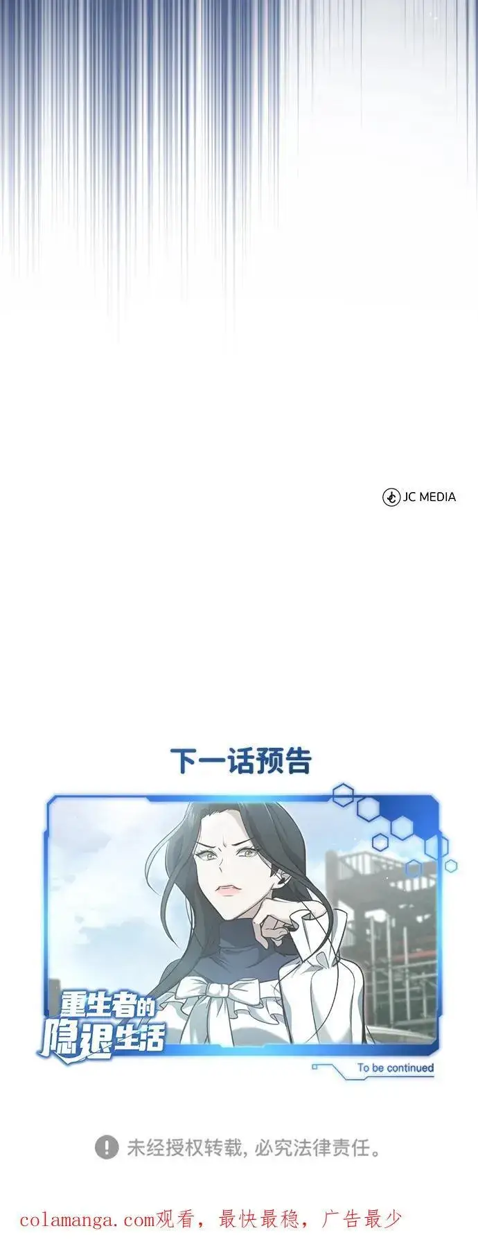 《重生者的隐退生活》[第60话] 精灵僵尸图74