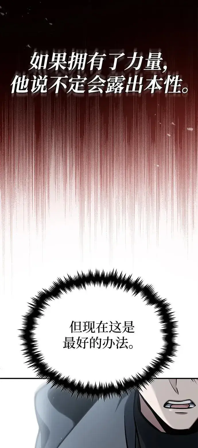 《重生者的隐退生活》[第61话] 因为你马上就要死了图12
