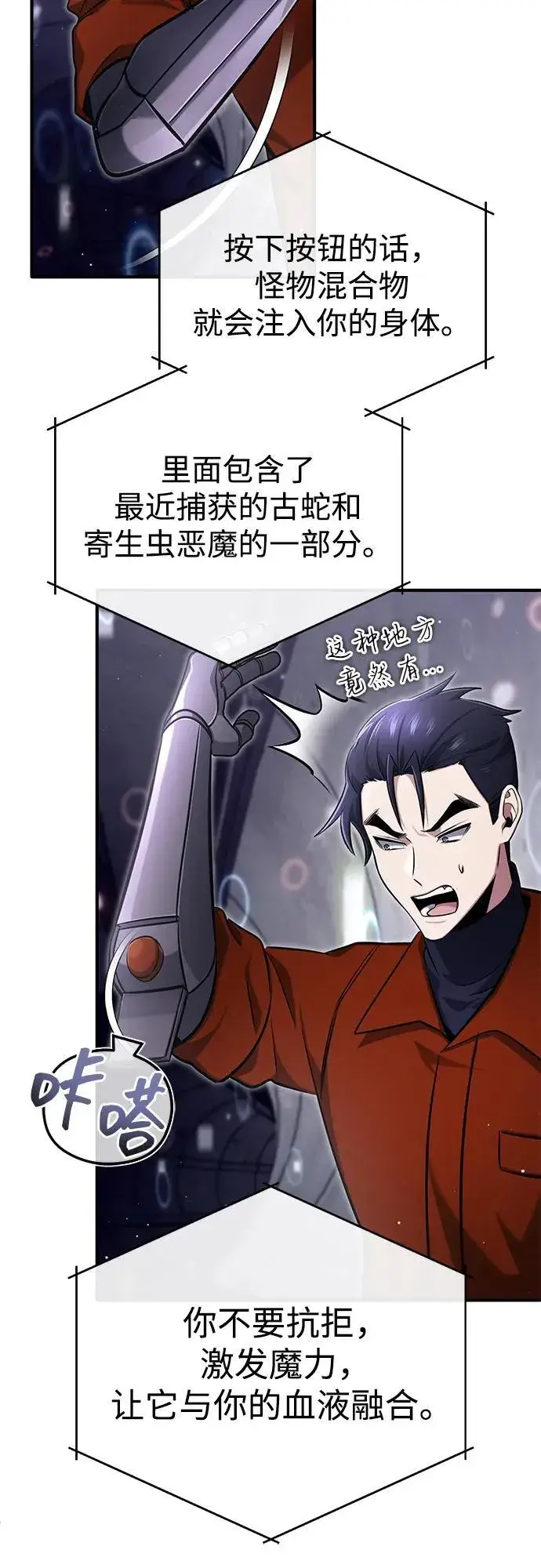 《重生者的隐退生活》[第61话] 因为你马上就要死了图14