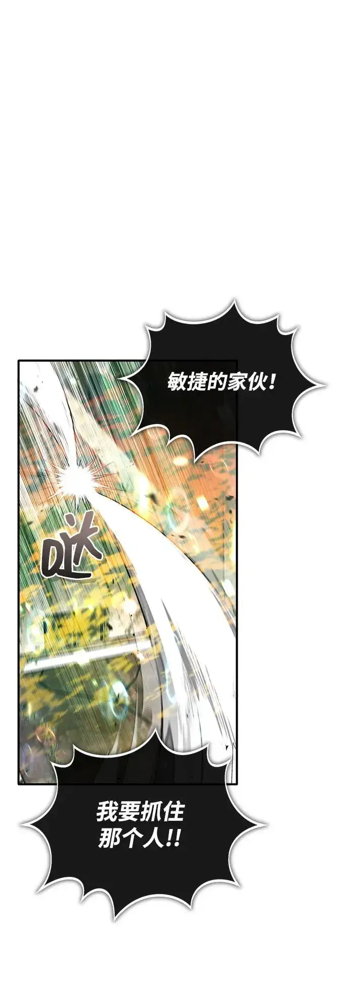 《重生者的隐退生活》[第61话] 因为你马上就要死了图2