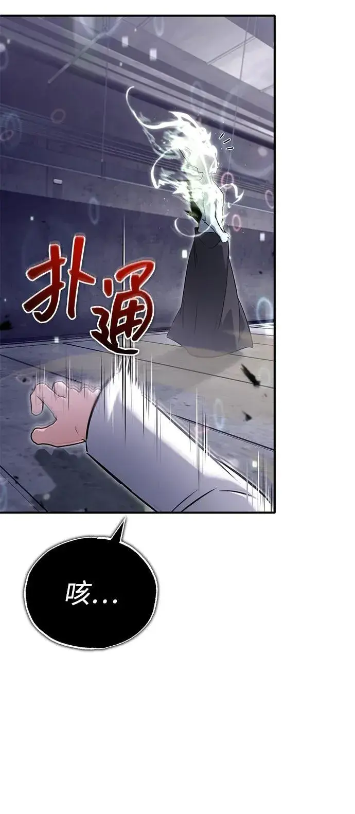 《重生者的隐退生活》[第61话] 因为你马上就要死了图21