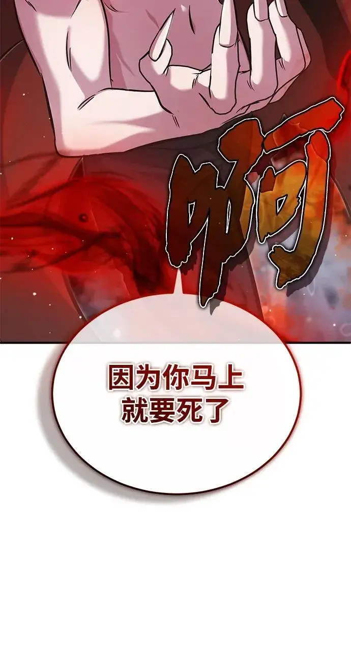 《重生者的隐退生活》[第61话] 因为你马上就要死了图24