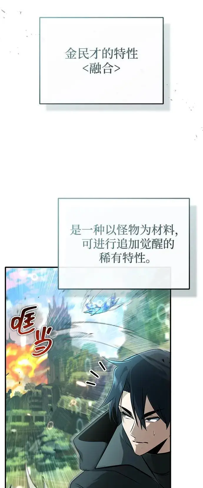 《重生者的隐退生活》[第61话] 因为你马上就要死了图26