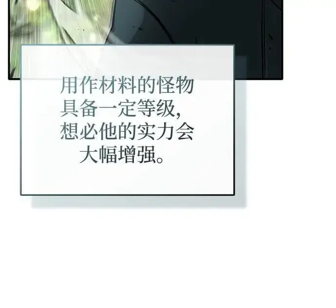 《重生者的隐退生活》[第61话] 因为你马上就要死了图27
