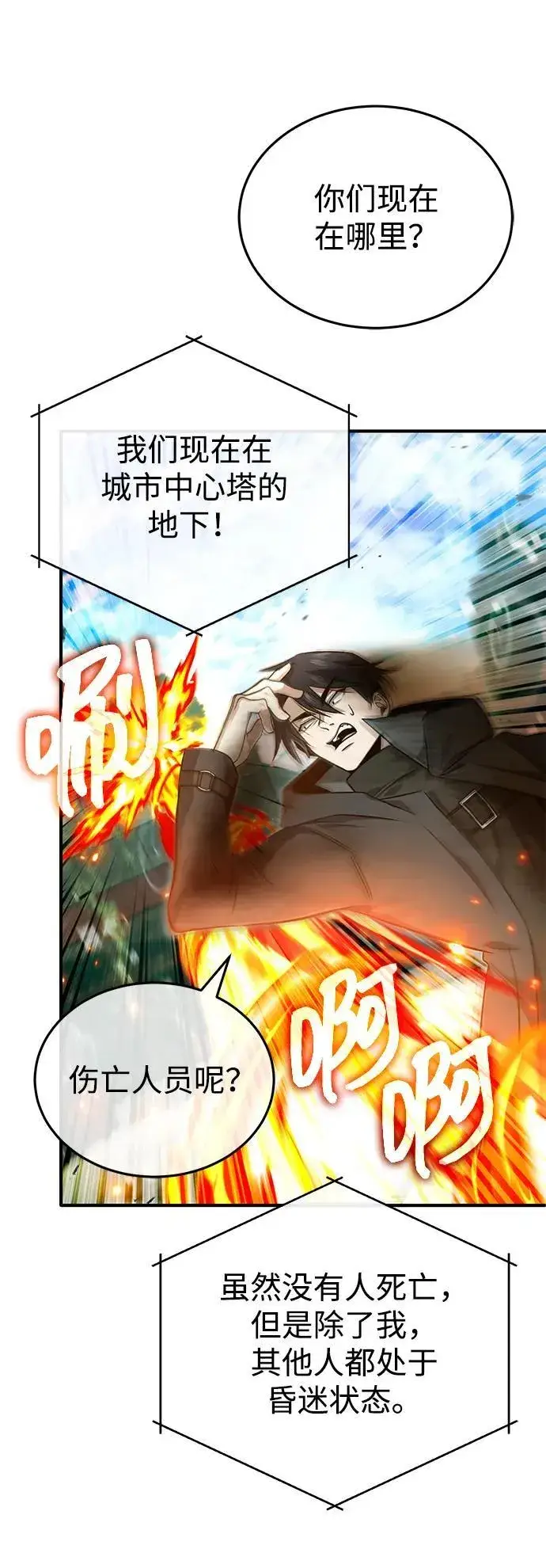 《重生者的隐退生活》[第61话] 因为你马上就要死了图3