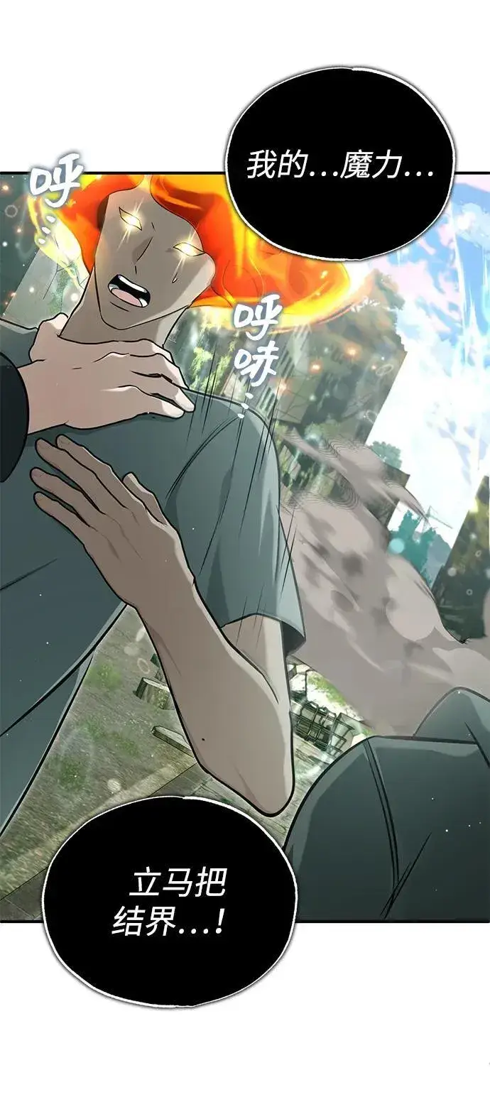 《重生者的隐退生活》[第61话] 因为你马上就要死了图38