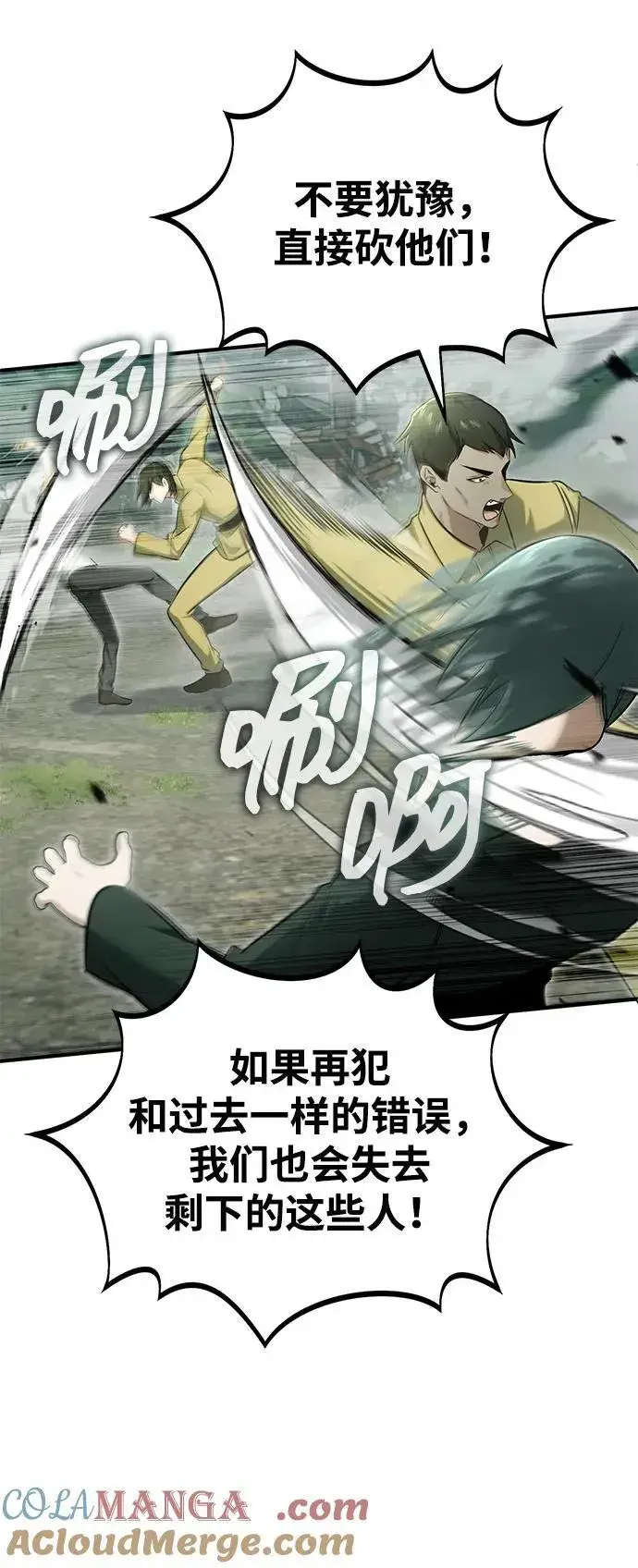 《重生者的隐退生活》[第61话] 因为你马上就要死了图40