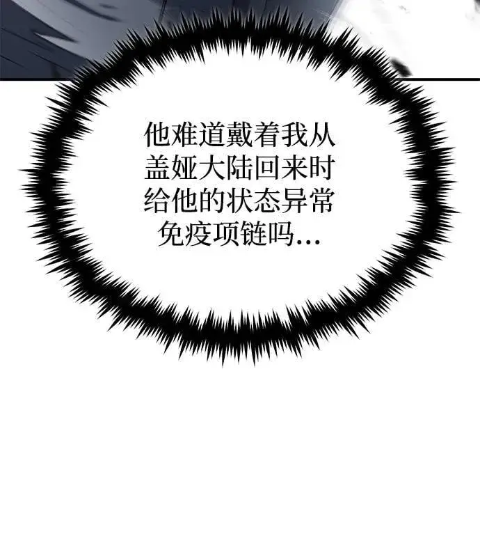 《重生者的隐退生活》[第61话] 因为你马上就要死了图5