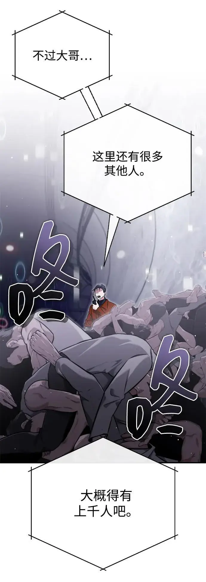 《重生者的隐退生活》[第61话] 因为你马上就要死了图6