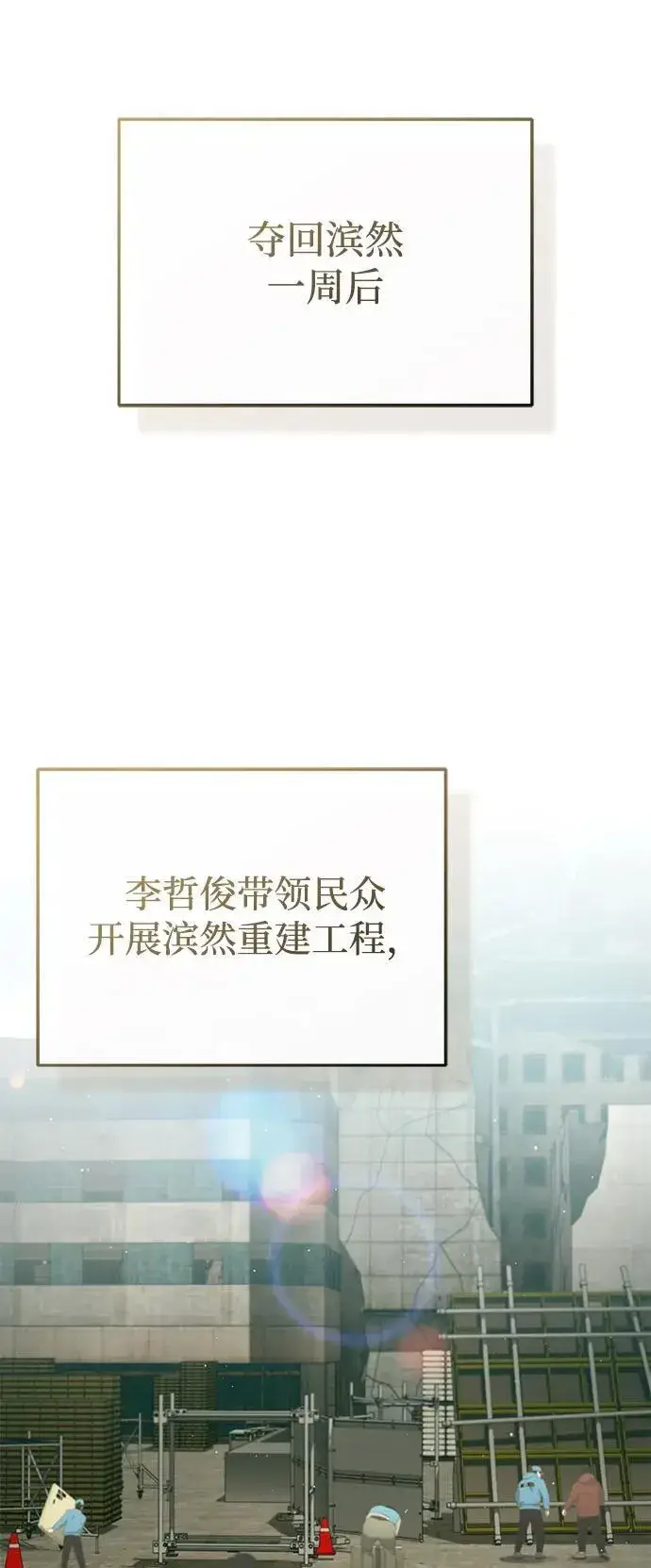 《重生者的隐退生活》[第61话] 因为你马上就要死了图65