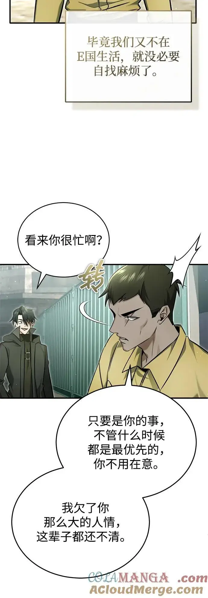 《重生者的隐退生活》[第61话] 因为你马上就要死了图67