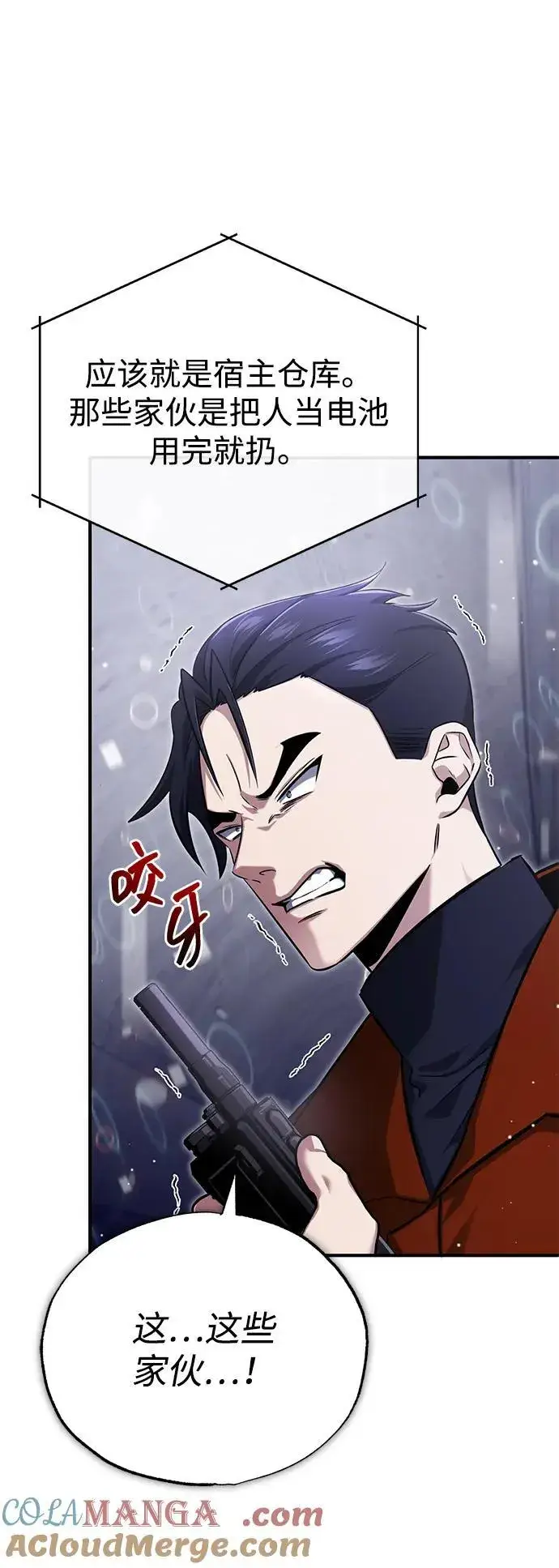 《重生者的隐退生活》[第61话] 因为你马上就要死了图7