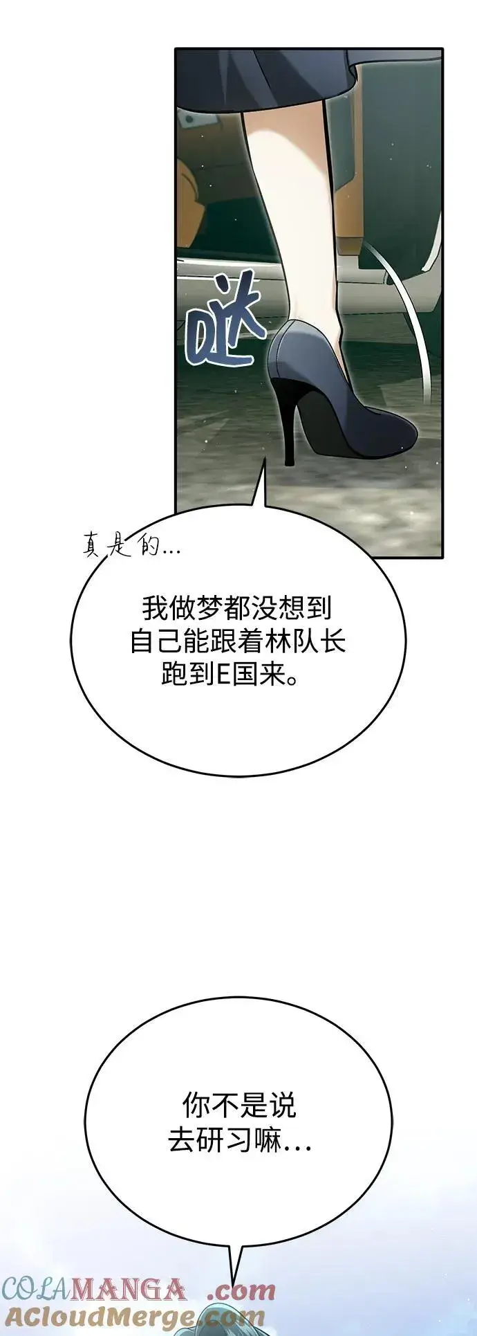 《重生者的隐退生活》[第61话] 因为你马上就要死了图73