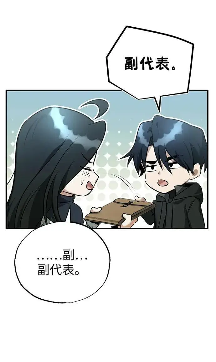 《重生者的隐退生活》[第61话] 因为你马上就要死了图75