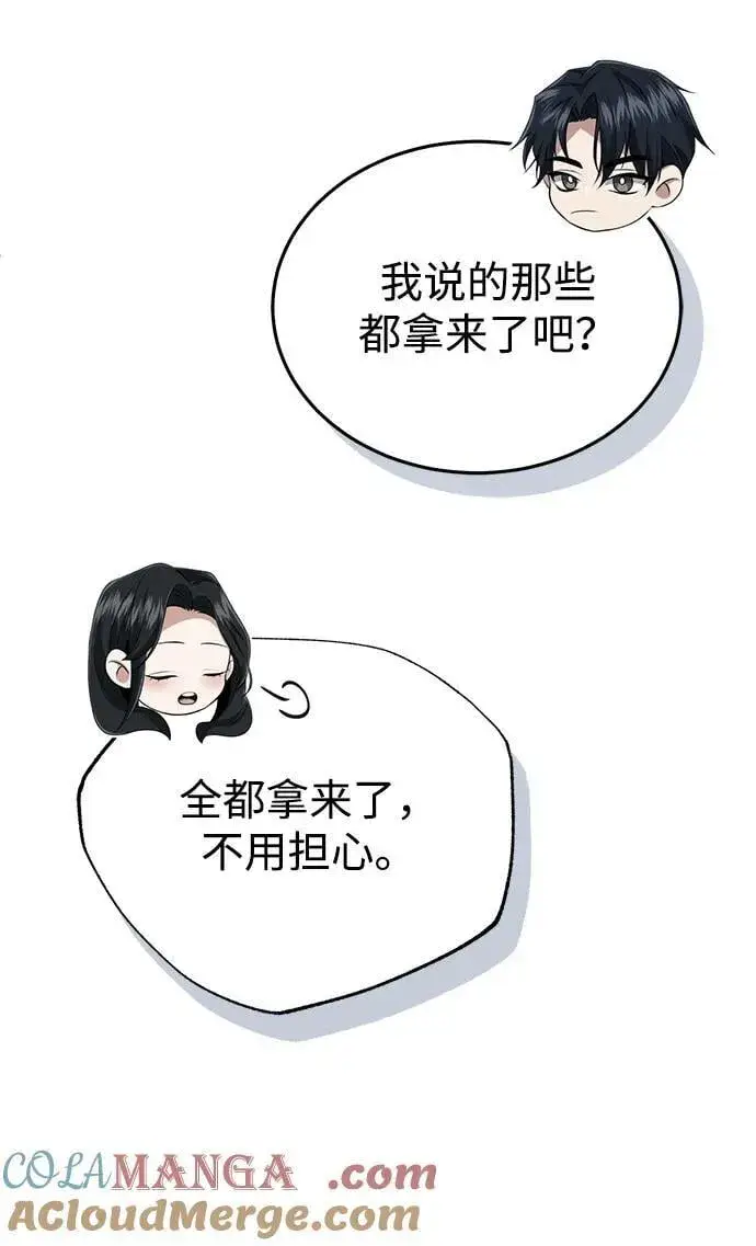 《重生者的隐退生活》[第61话] 因为你马上就要死了图76