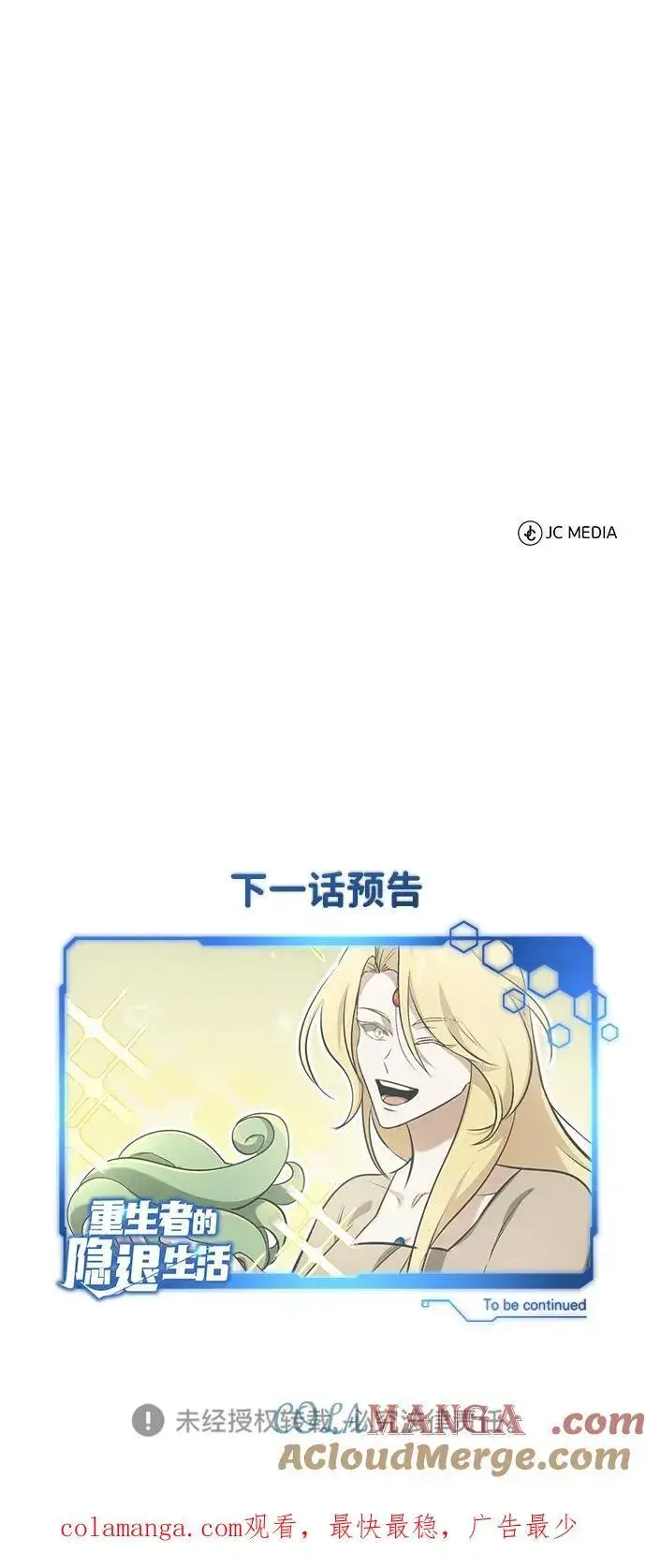 《重生者的隐退生活》[第61话] 因为你马上就要死了图79