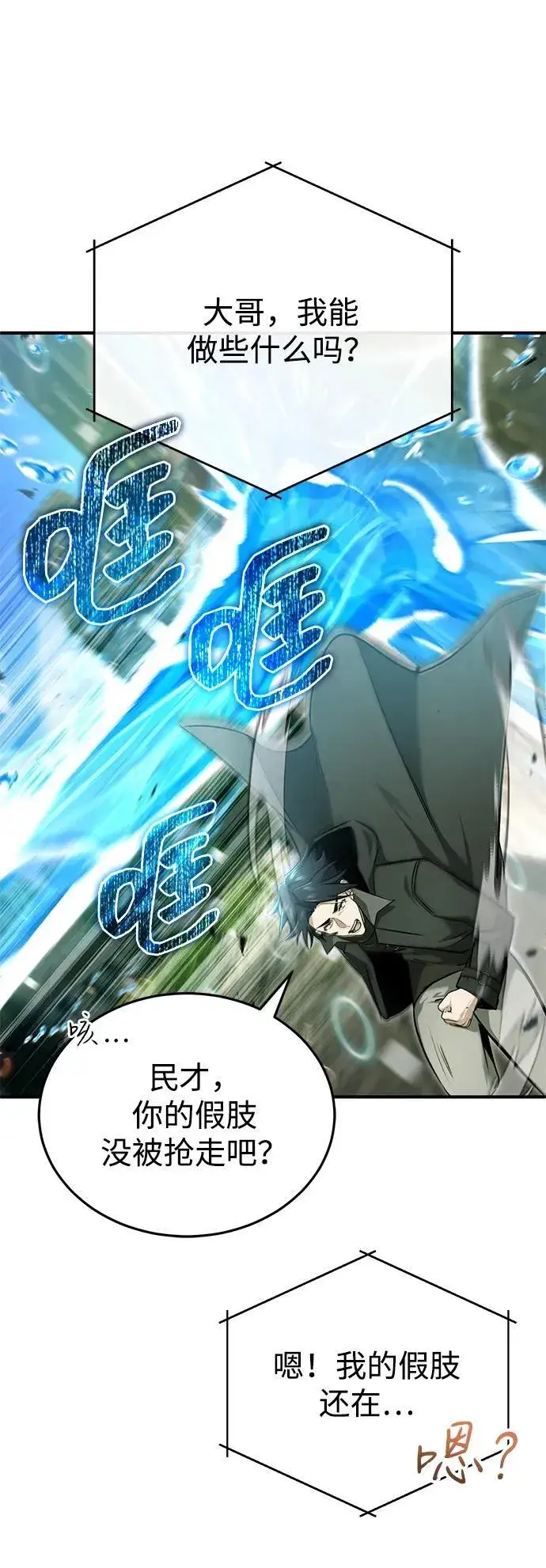 《重生者的隐退生活》[第61话] 因为你马上就要死了图8
