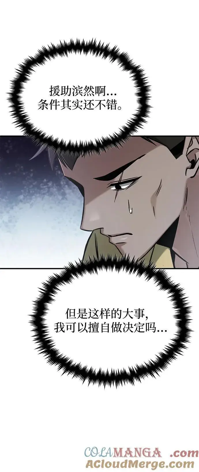 《重生者的隐退生活》[第62话] 向着武林，出发！图10